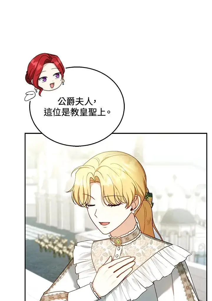 《怀了恶棍的孩子》第41话图51