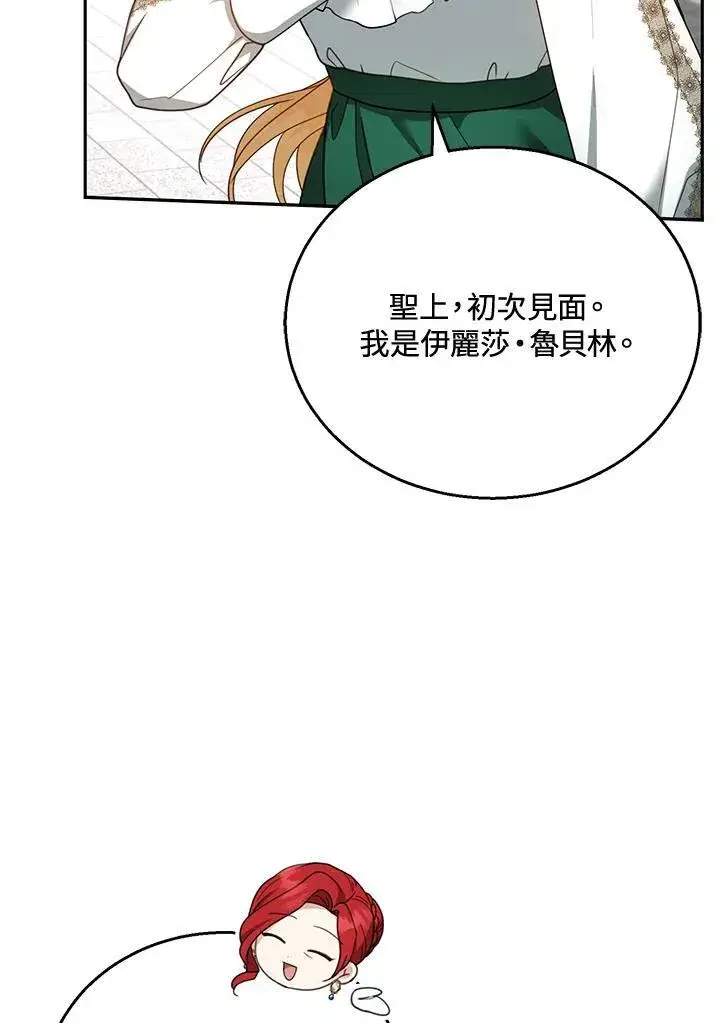 《怀了恶棍的孩子》第41话图52