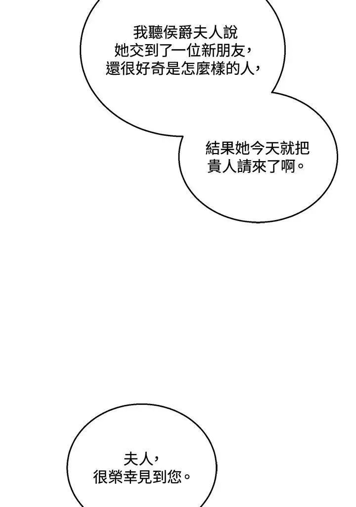 《怀了恶棍的孩子》第41话图54