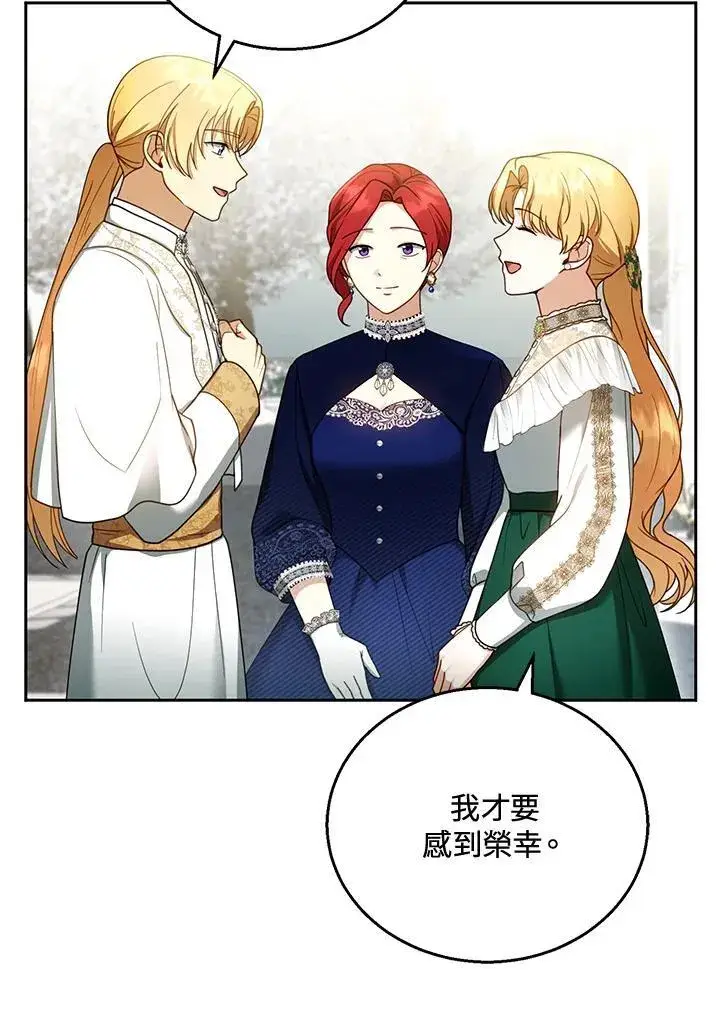 《怀了恶棍的孩子》第41话图55