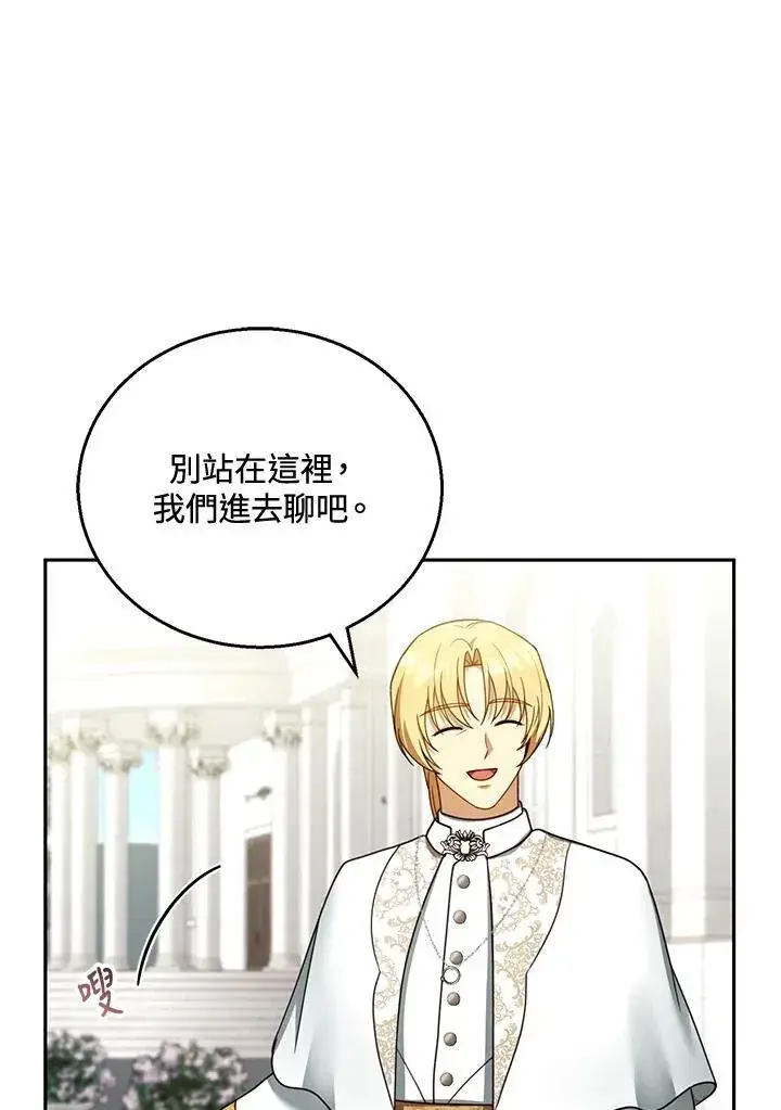 《怀了恶棍的孩子》第41话图56