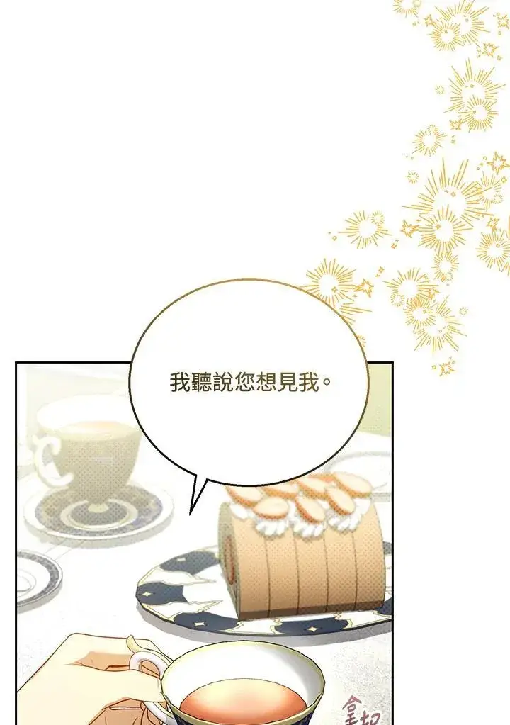 《怀了恶棍的孩子》第41话图58