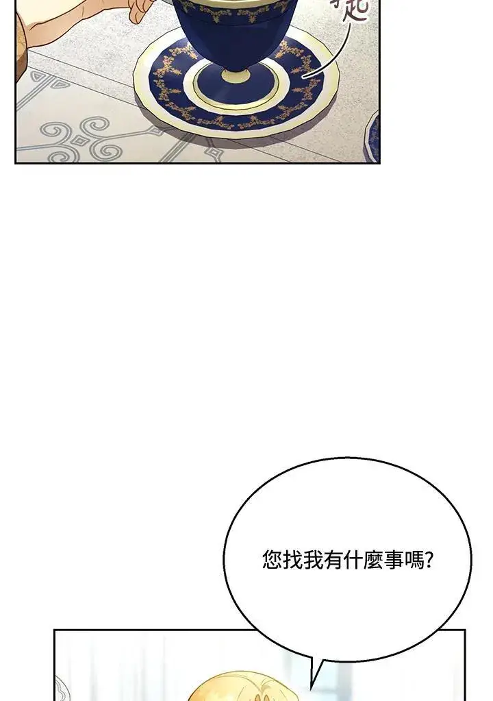 《怀了恶棍的孩子》第41话图59