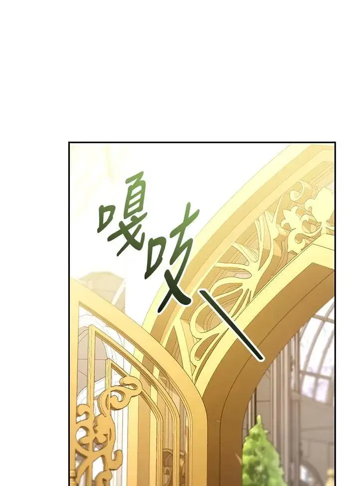 《怀了恶棍的孩子》第41话图6