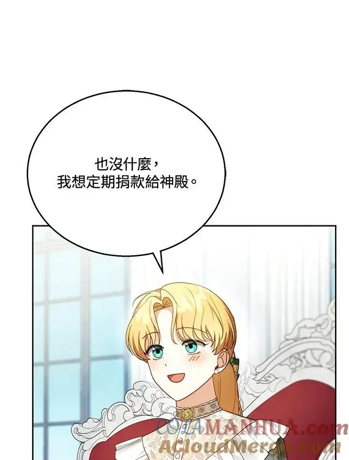 《怀了恶棍的孩子》第41话图61
