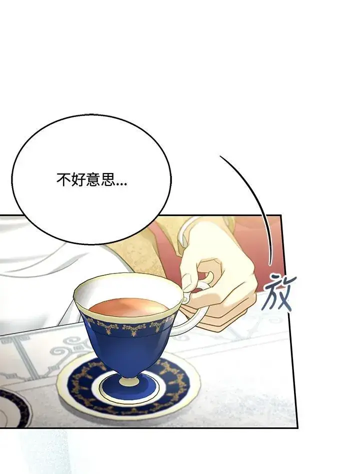 《怀了恶棍的孩子》第41话图64