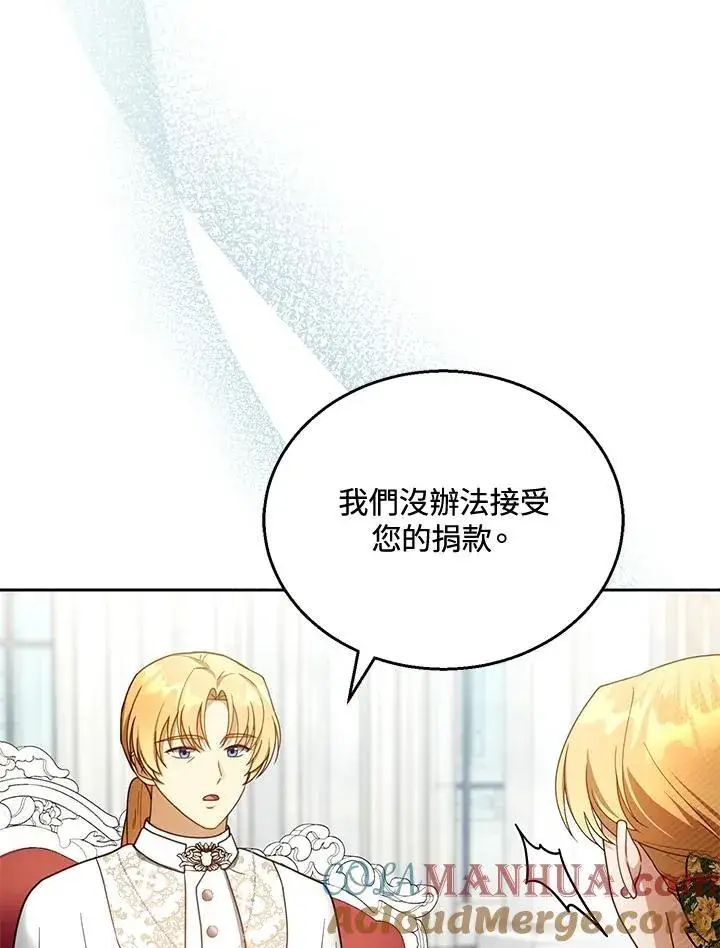《怀了恶棍的孩子》第41话图65