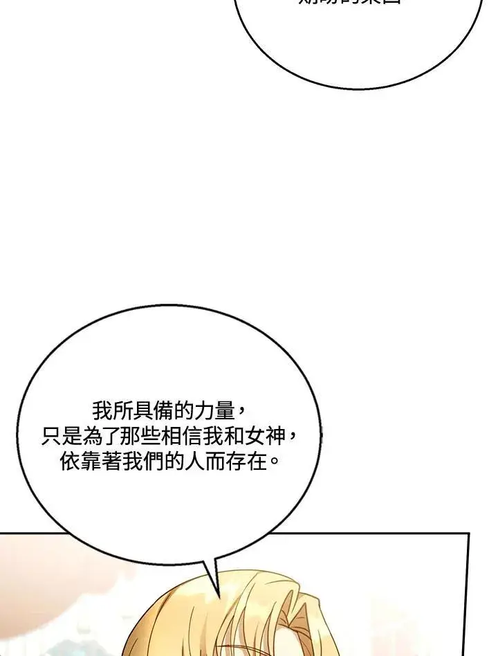《怀了恶棍的孩子》第41话图68