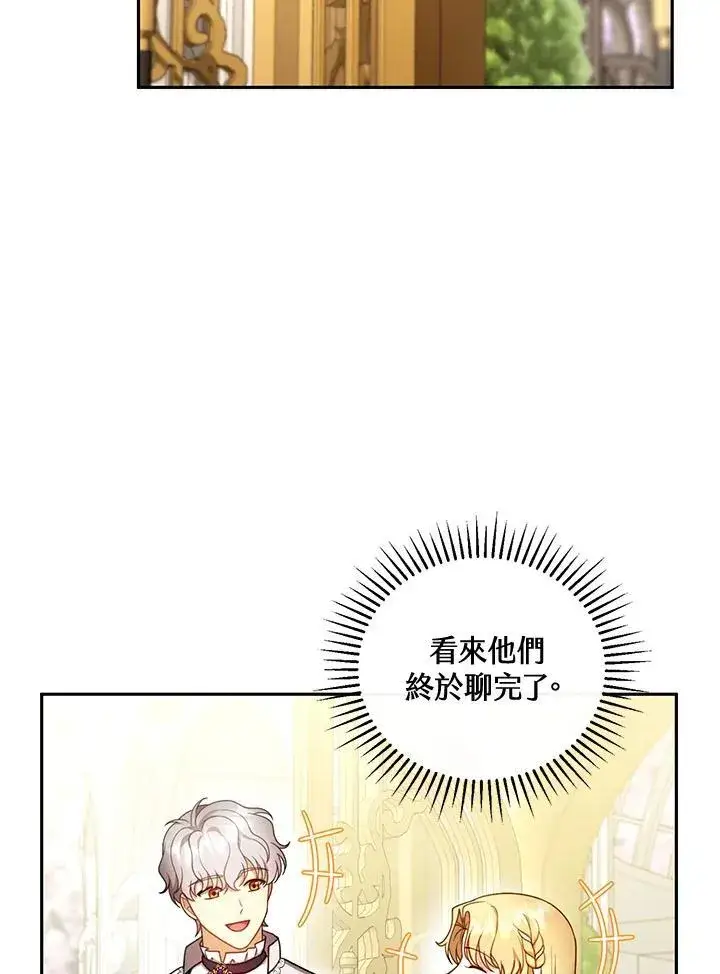 《怀了恶棍的孩子》第41话图7
