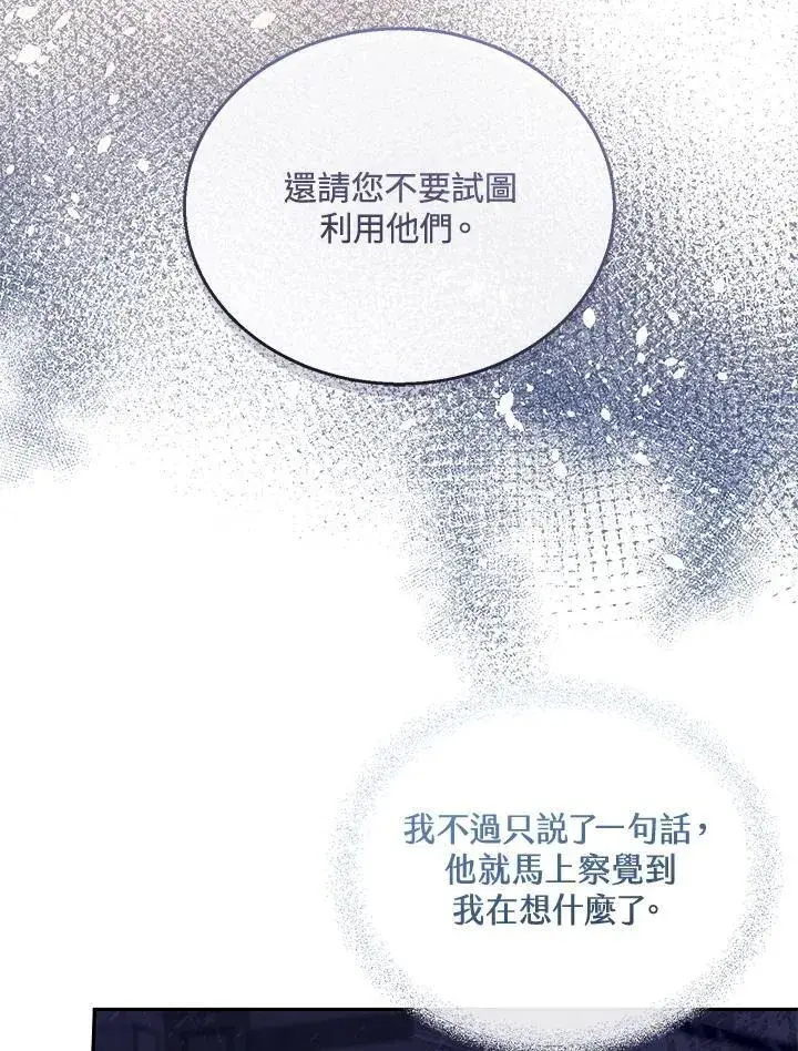 《怀了恶棍的孩子》第41话图70
