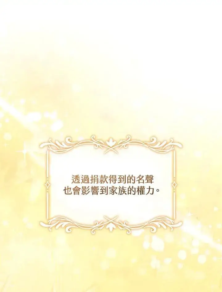《怀了恶棍的孩子》第41话图72