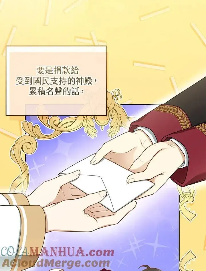 《怀了恶棍的孩子》第41话图73