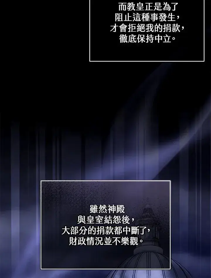 《怀了恶棍的孩子》第41话图76