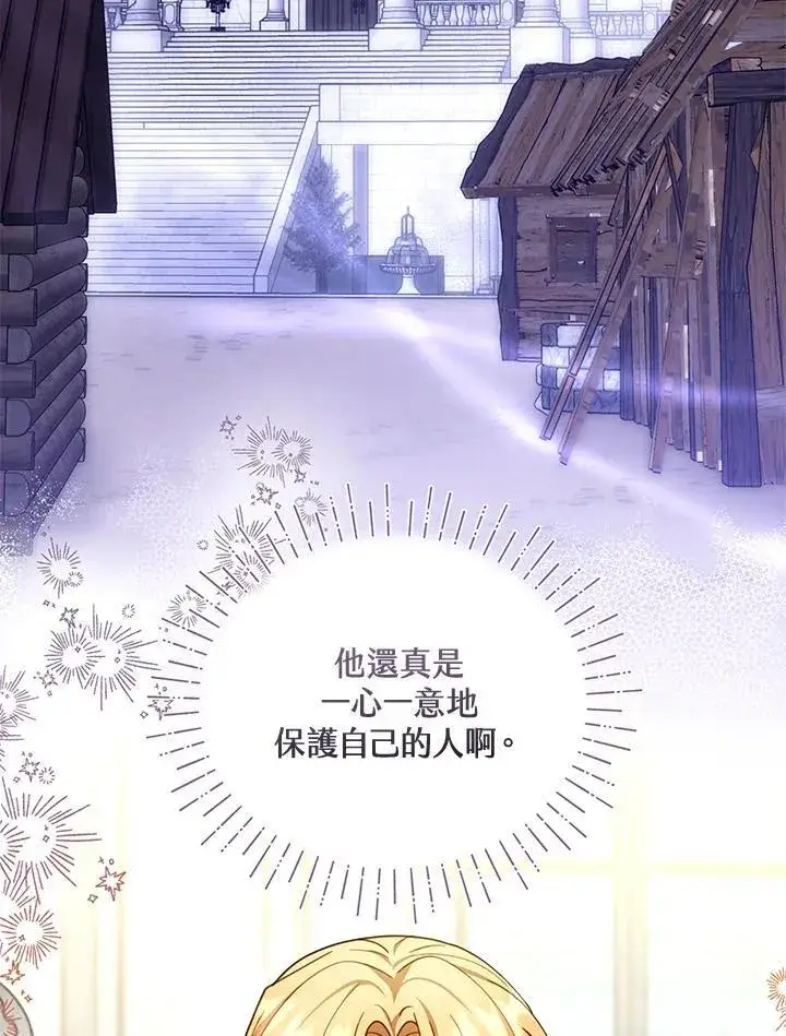 《怀了恶棍的孩子》第41话图78