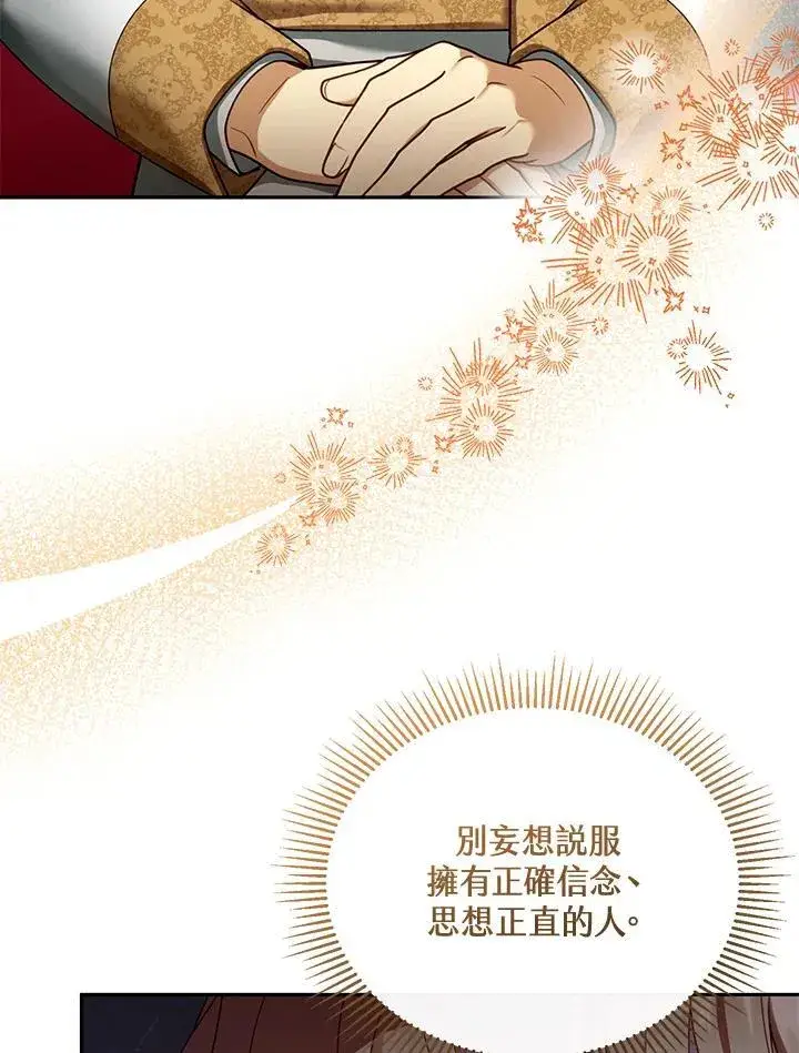 《怀了恶棍的孩子》第41话图80