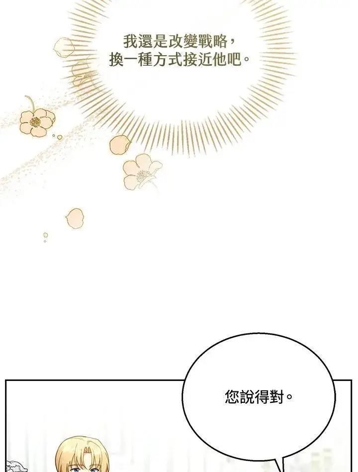 《怀了恶棍的孩子》第41话图82