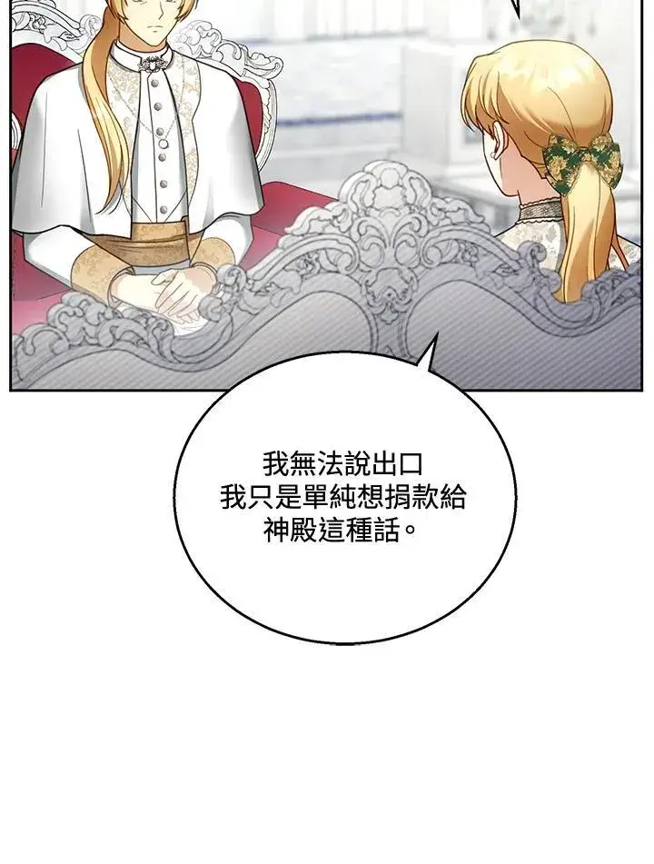 《怀了恶棍的孩子》第41话图83