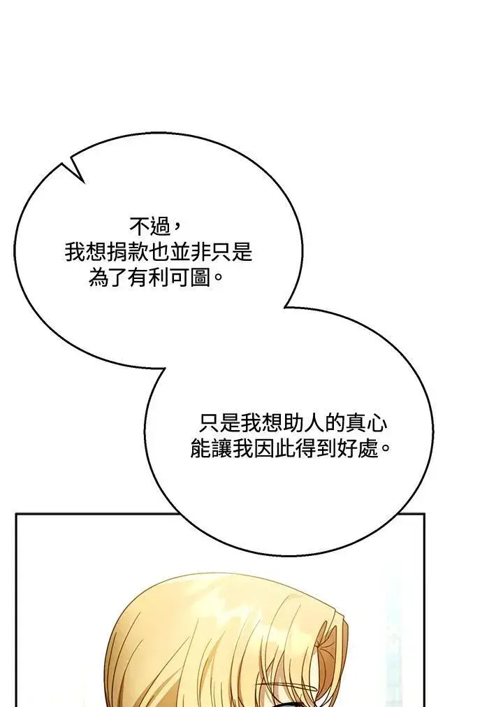 《怀了恶棍的孩子》第41话图84