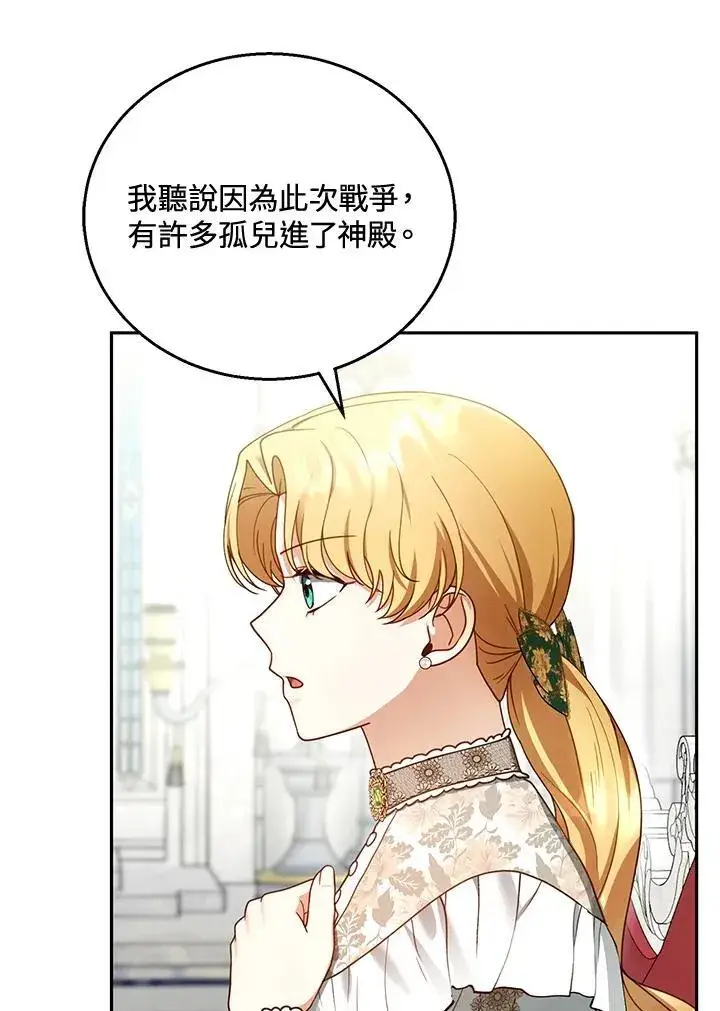 《怀了恶棍的孩子》第41话图86