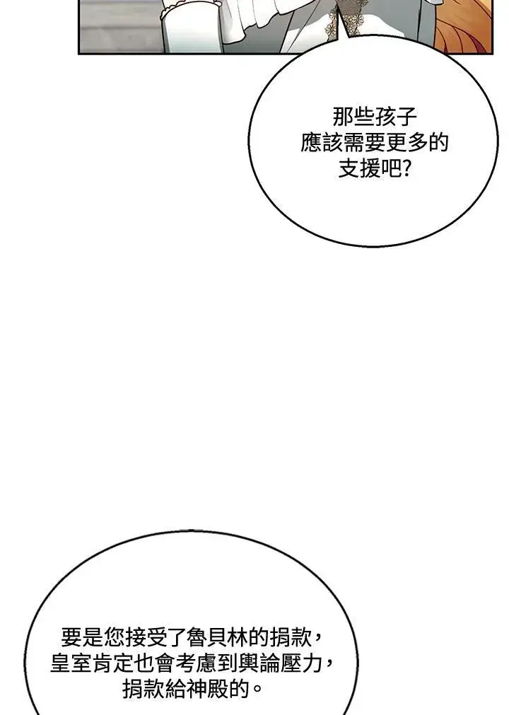 《怀了恶棍的孩子》第41话图87
