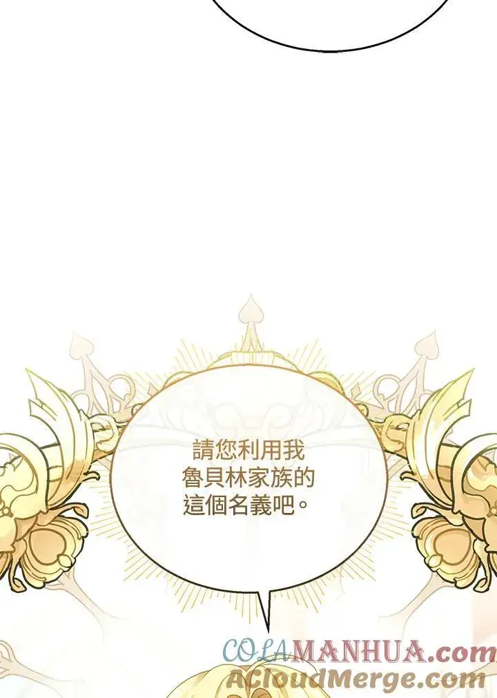 《怀了恶棍的孩子》第41话图89