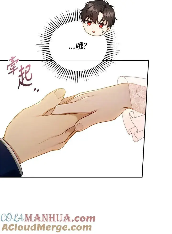 《怀了恶棍的孩子》第41话图9