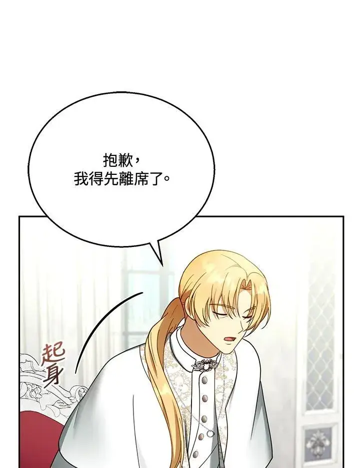 《怀了恶棍的孩子》第41话图94