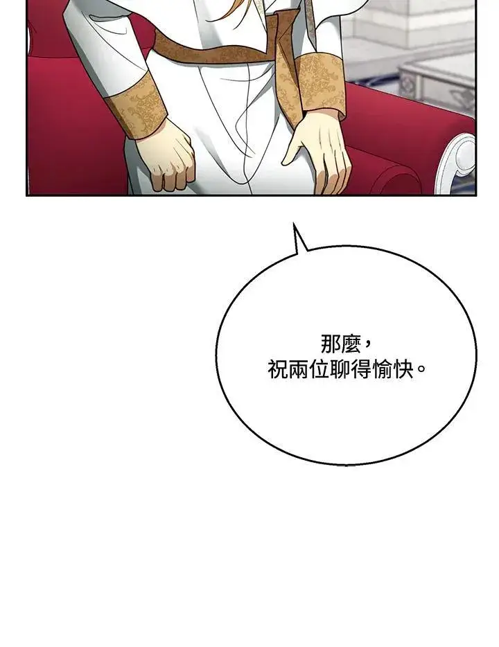 《怀了恶棍的孩子》第41话图95