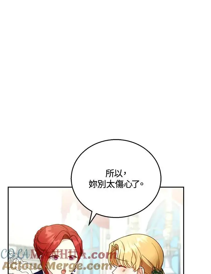 《怀了恶棍的孩子》第41话图97