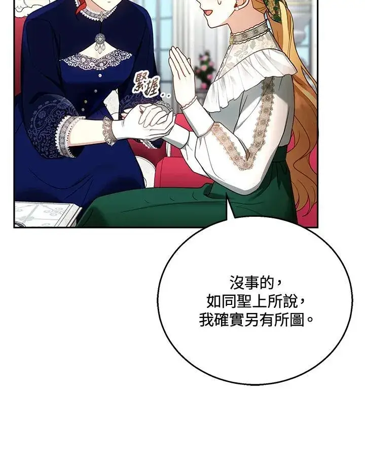 《怀了恶棍的孩子》第41话图98