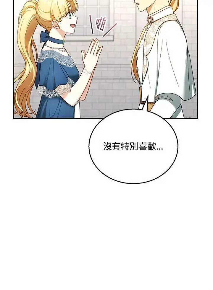 《怀了恶棍的孩子》第42话图100