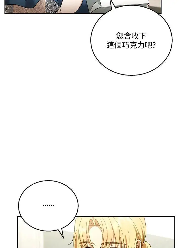 《怀了恶棍的孩子》第42话图102