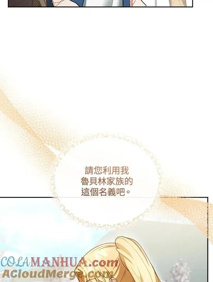 《怀了恶棍的孩子》第42话图105