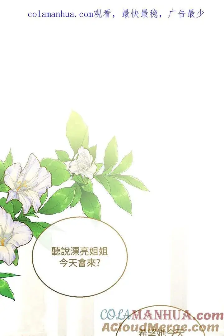《怀了恶棍的孩子》第42话图110