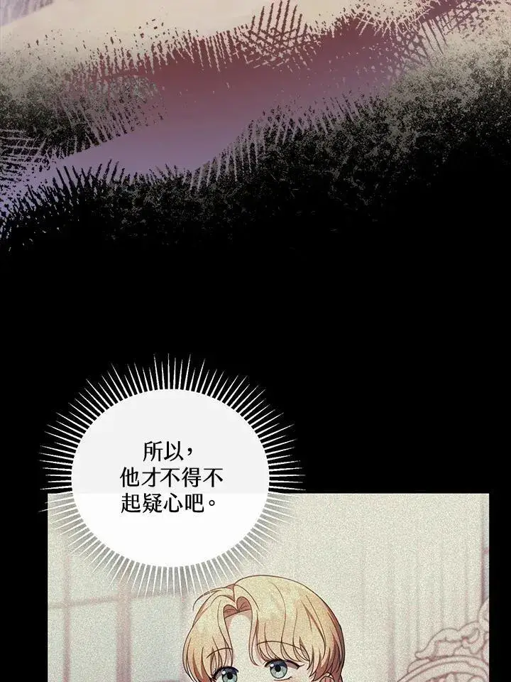 《怀了恶棍的孩子》第42话图12