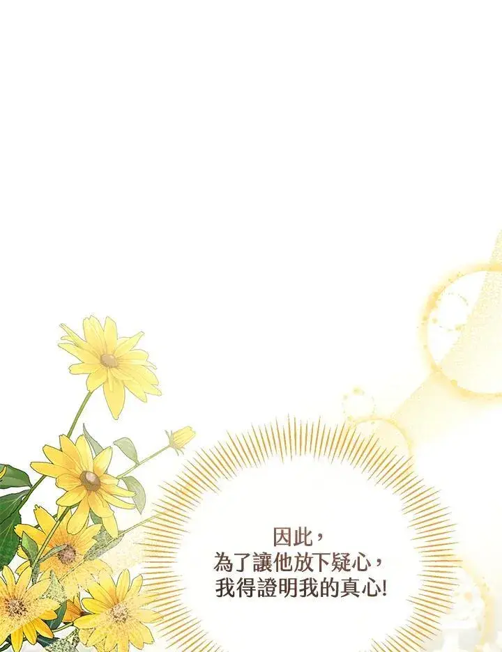 《怀了恶棍的孩子》第42话图16