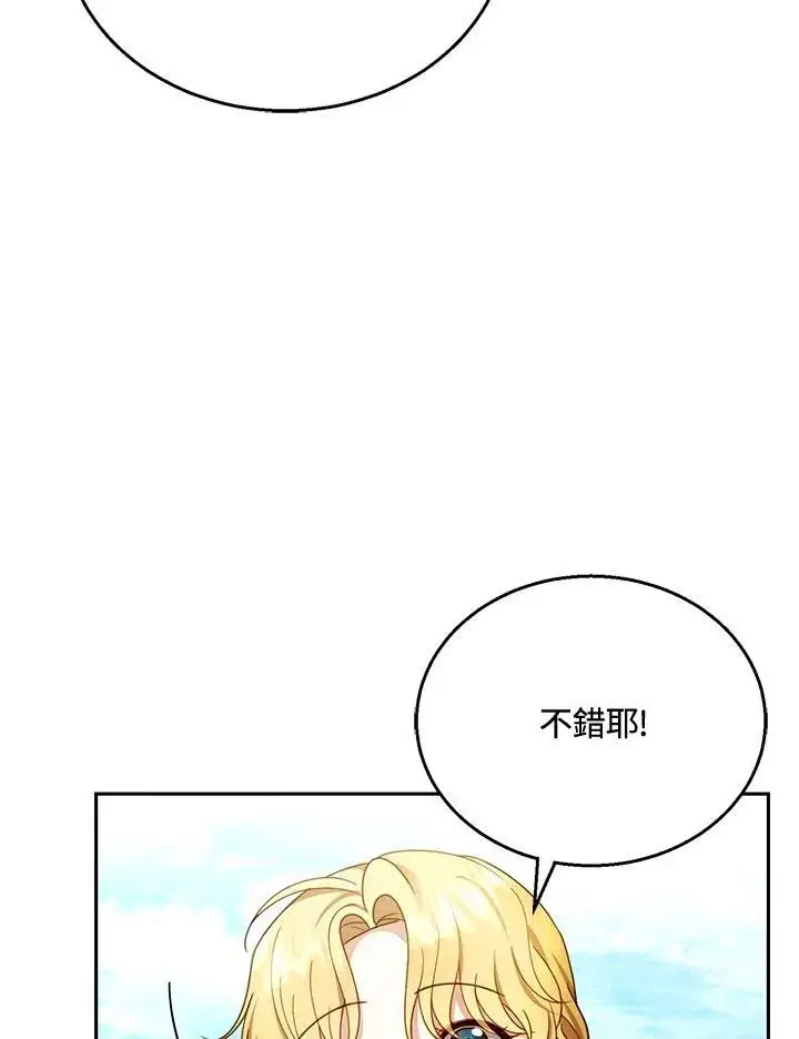 《怀了恶棍的孩子》第42话图24