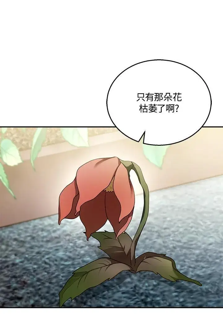 《怀了恶棍的孩子》第42话图27