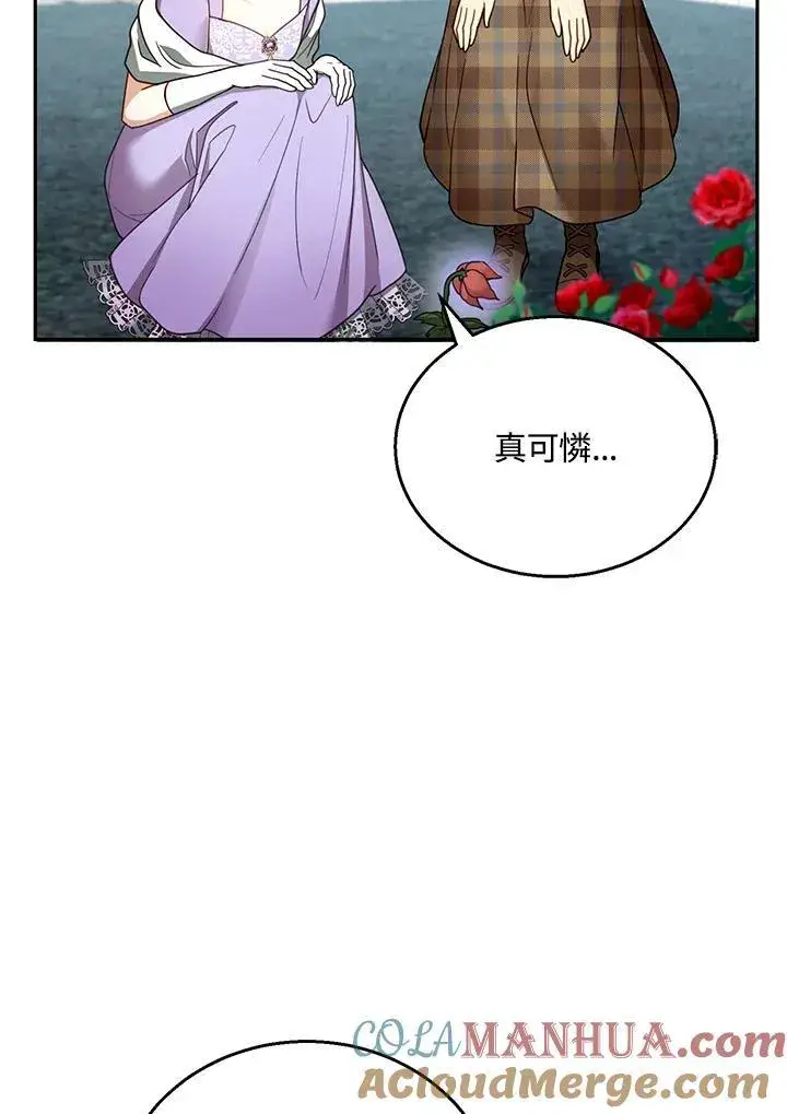 《怀了恶棍的孩子》第42话图29