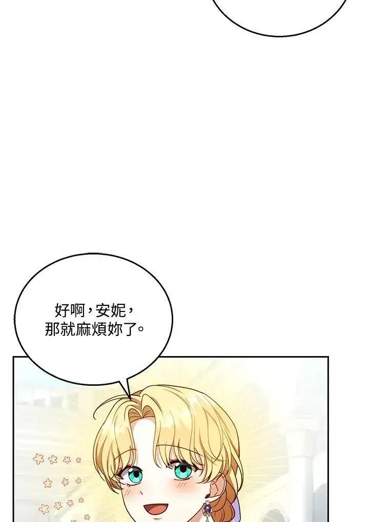 《怀了恶棍的孩子》第42话图31