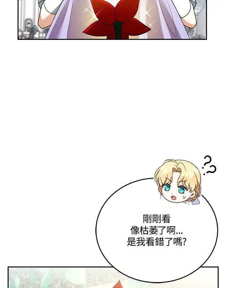 《怀了恶棍的孩子》第42话图36