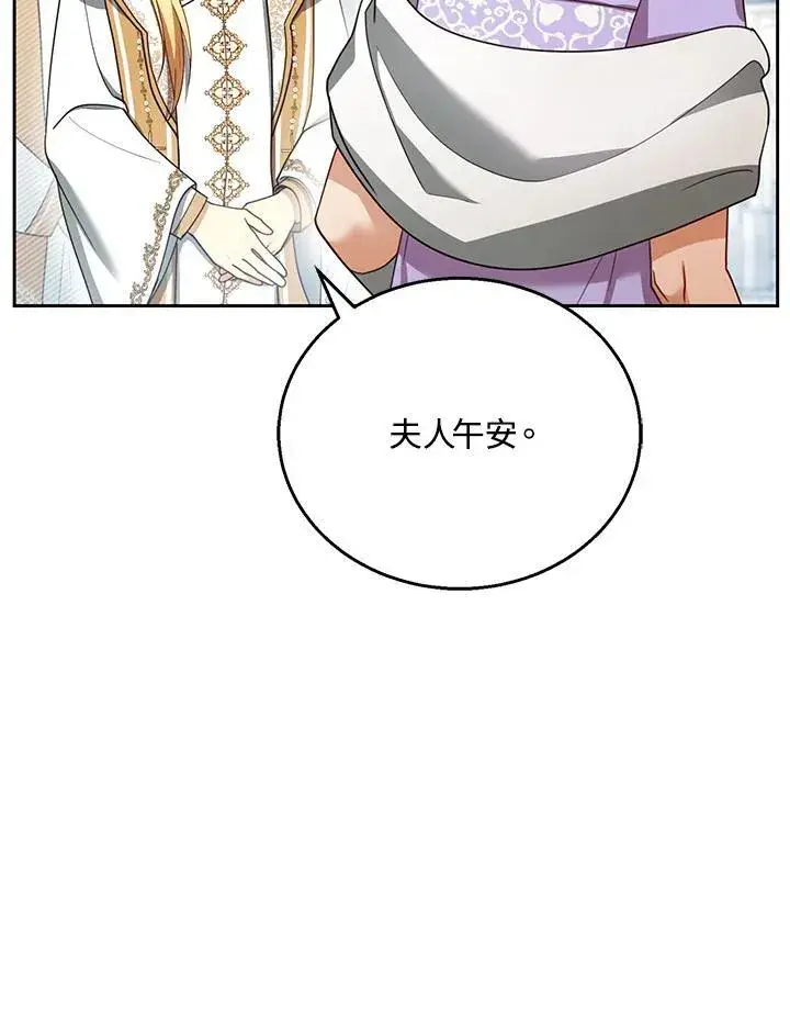 《怀了恶棍的孩子》第42话图40