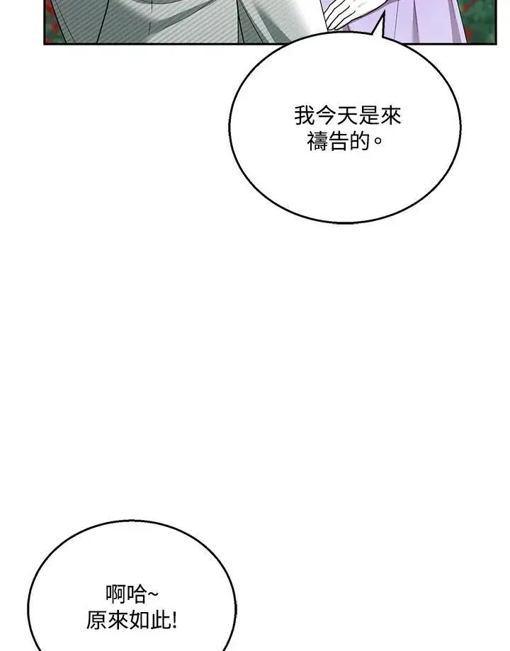 《怀了恶棍的孩子》第42话图42