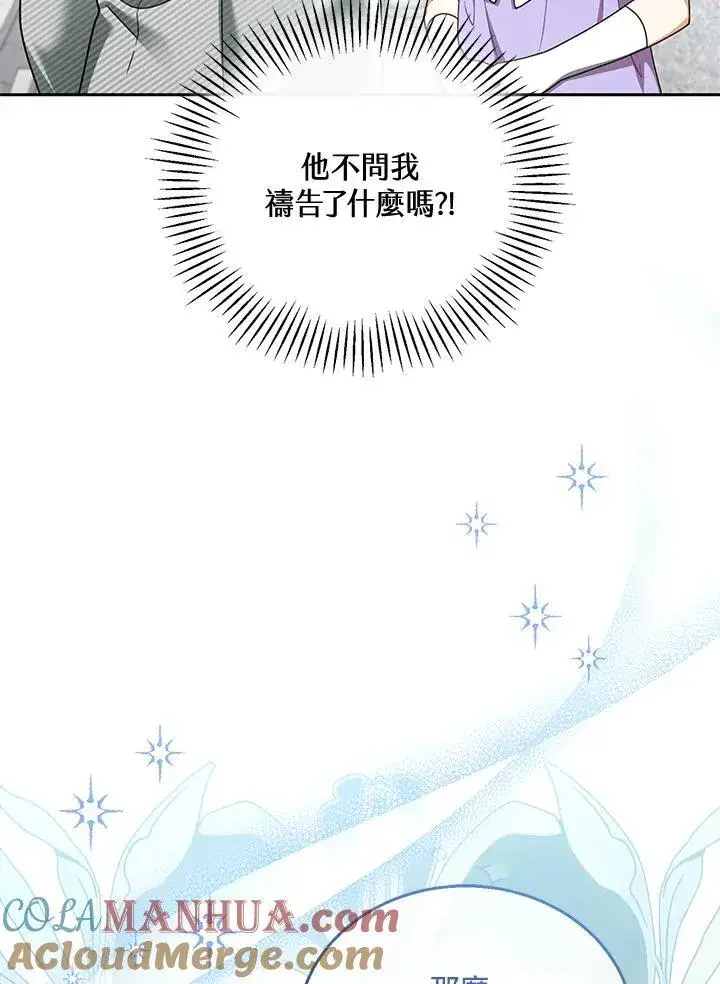 《怀了恶棍的孩子》第42话图45
