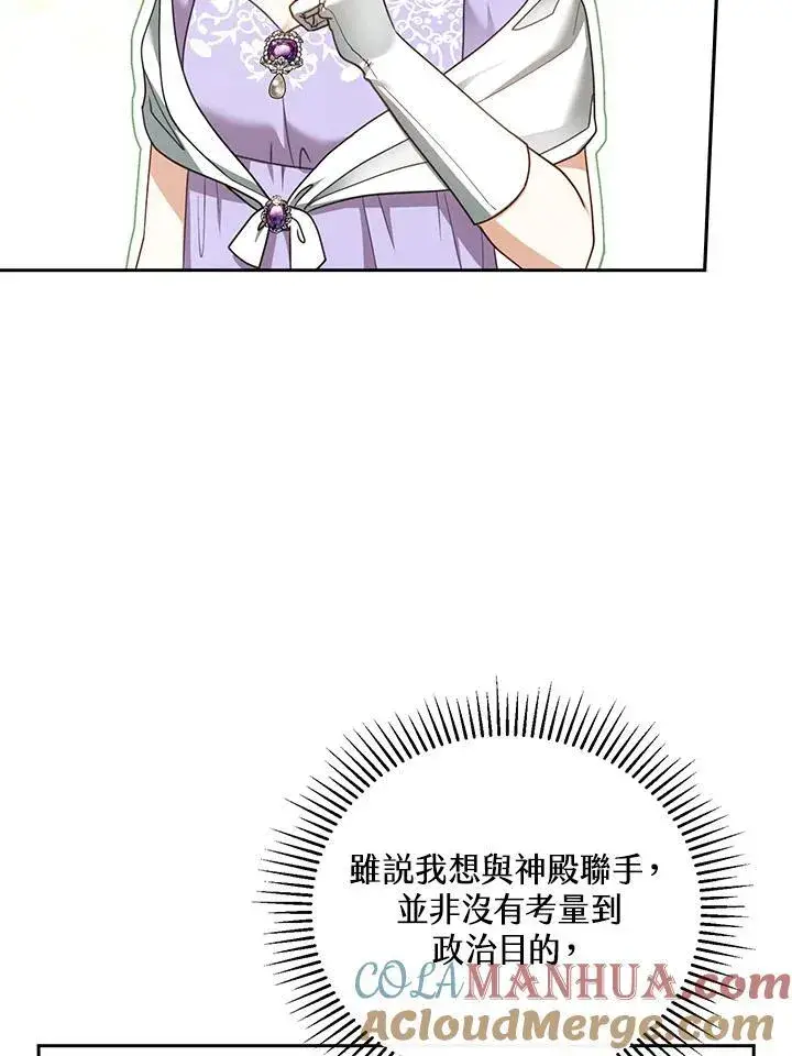 《怀了恶棍的孩子》第42话图5