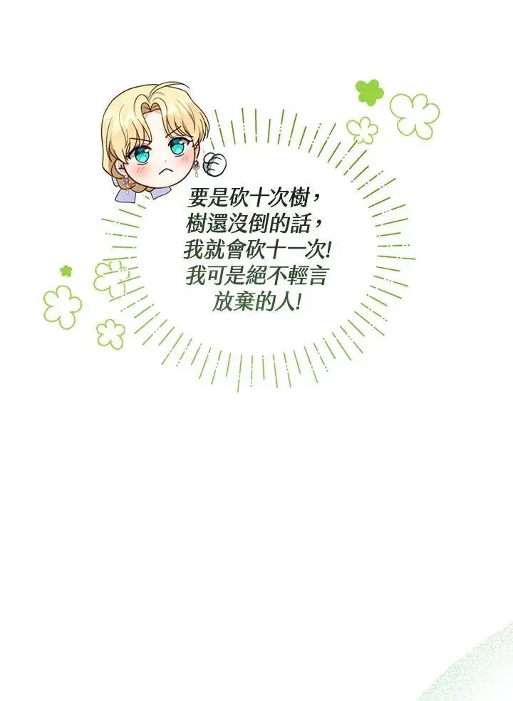 《怀了恶棍的孩子》第42话图51