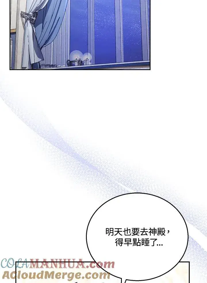 《怀了恶棍的孩子》第42话图53