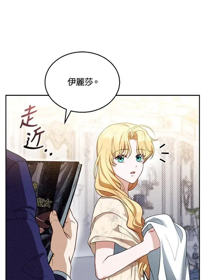 《怀了恶棍的孩子》第42话图55