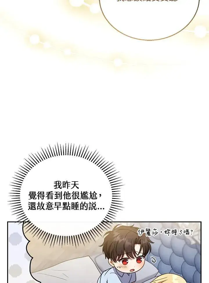 《怀了恶棍的孩子》第42话图59