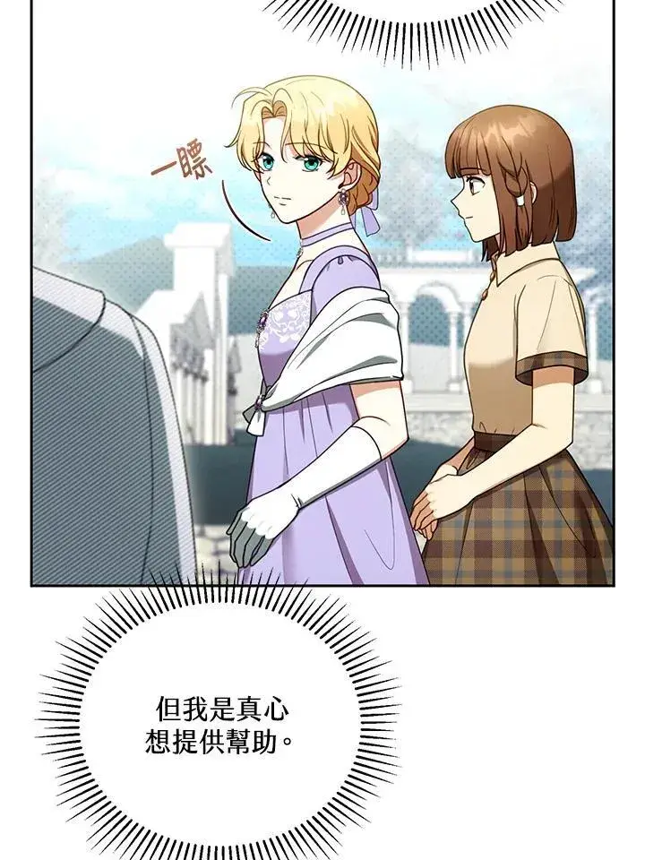 《怀了恶棍的孩子》第42话图6